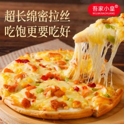 吾家小皇 意式榴莲披萨半成品加热即食芝士拉丝牛肉披萨烤箱商用