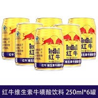 移动端：红牛 维生素风味饮料