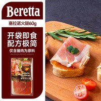 移动端：FRATELLI BERETTA Beretta/百乐得西班牙塞拉诺火腿片伊比利亚火腿切片即食商用沙拉