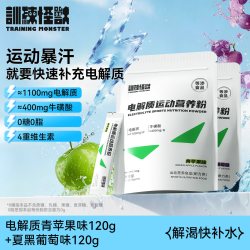训练怪兽 电解质冲剂粉 运动功能饮料