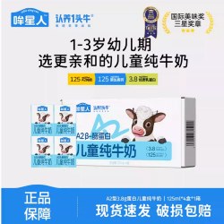 认养一头牛 哞星人A2β-酪蛋白儿童纯牛奶牛奶125ml*4盒 S