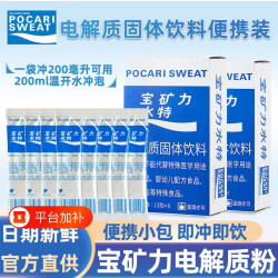 宝矿力水特 粉电解质冲剂粉末13g*8条健身电解质水能量固体饮料水