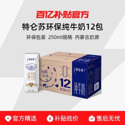 蒙牛特仑苏全脂灭菌乳利乐钻250mlx12盒（环保装）