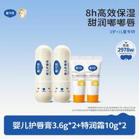 戴可思 戴·可·思 婴儿童唇膏宝宝润唇膏秋冬季滋润保湿护唇膏+特润霜组合