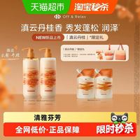 88VIP：Off & Relax Off&Relax秋季限定丹桂香氛洗发水460ml*2赠同款洗发水75ml*2