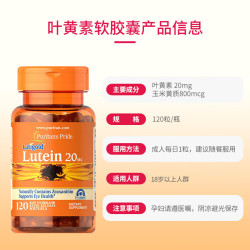 普丽普莱 叶黄素护眼胶囊 20mg*120粒*3瓶 美国进口