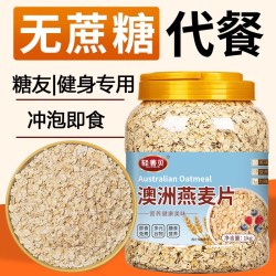 轻善贝 澳洲原味燕麦片早餐即食冲饮无糖精高纤纯麦片代餐头健身冲泡饱腹