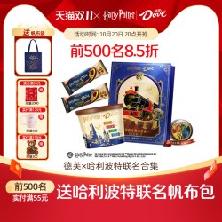 德芙 哈利波特联名徽章礼盒 黄油啤酒味巧克力