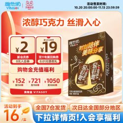 维他奶 巧克力味豆奶饮料植物蛋白饮品250ml*16盒装整箱官方旗舰店