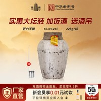 移动端：塔牌 加饭酒 半干型 黄酒 22L
