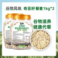 移动端：美味地带 奇亚籽藜麦糙米燕麦片官方旗舰店正品五黑混合全谷物即食杂粮麦片