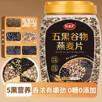 轻善贝 五黑谷物燕麦片 0蔗糖 高纤饱腹