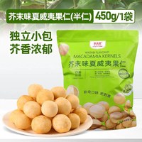 移动端：比比妙 芥末味夏威夷果仁商超平替同款网红爆款坚果仁小零食