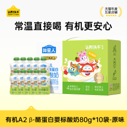 认养一头牛 哞星人宝宝酸奶有机A2β酪蛋白婴标酸奶