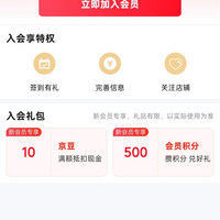 京东马爹利白酒、入会 10 京豆