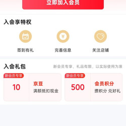京东马爹利白酒、入会 10 京豆