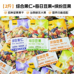 甘源 每日坚果缤纷综合果仁豆果核桃扁桃仁腰果仁花生营养早餐炒货