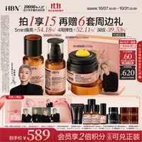 HBN 高阶水乳Pro晚霜套装 新早C晚A 拍1享15 赠6套周边礼