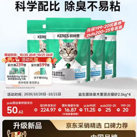 凯锐思 猫砂木薯砂植物混合猫砂豆腐除臭近无尘结团不易粘底2.5kg*4袋