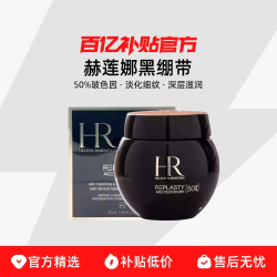 HR/赫莲娜黑绷带新款升级版50%玻色因溶液补水保湿