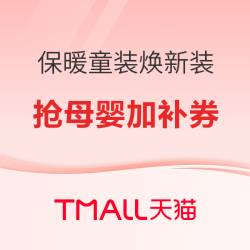 双11开门红，大牌母婴抢母婴加补券