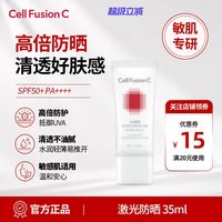 移动端：Cell Fusion C 激光防晒35ml敏感肌防晒霜清爽养肤隔离