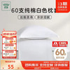然牌 酒店白色枕套一对 60支纯棉枕头套 100%全棉枕芯套 48x74cm