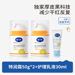 戴可思 戴·可·思 婴儿童面霜秋冬滋润保湿润肤霜护理面霜新生儿宝宝专用面霜2瓶装