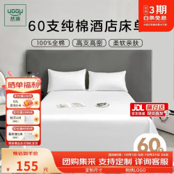 然牌 酒店白色全棉床单单件 60支纯棉床罩床盖 1.8x2米床240x270cm