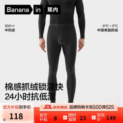 蕉内 热皮 7A抗菌棉感 抓绒加厚 保暖裤