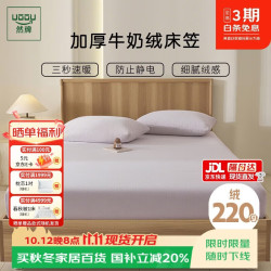 然牌 牛奶绒床笠单件A类加厚防静电绒床笠保护罩1.8米床180x200cm