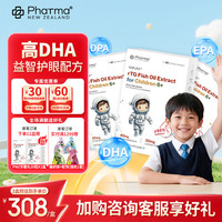 Phatma PNZ儿童深海鱼油学霸丸rTG结构高含量dha+Omega3学生青少年保健品 眼脑同补+多维守护60粒*3盒