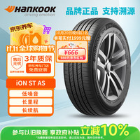 Hankook 韩泰（Hankook）汽车轮胎 205/50R17 93V iON ST AS/IH61 XL 适配广汽传祺GA4