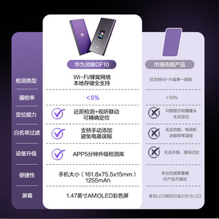 华为 DF10 无线监控摄像头探测器 便携式隐私防拍摄检测仪