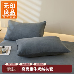 无印良品 枕套 加绒加厚 一对 48cmX74cm