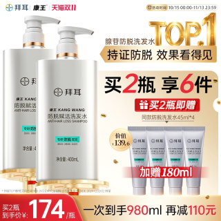康王 拜耳康王防脱洗发水固发控油腺苷密发头发清洁防掉发