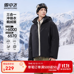 雪中飞 新款中性立领连帽冲锋衣羽绒服 黑色|8056 M 160/84A