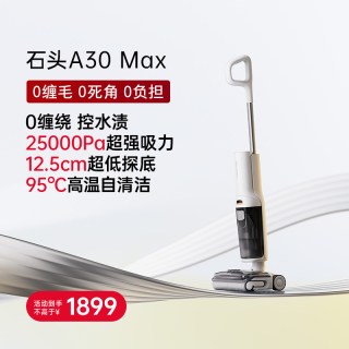 石头 家用洗地机 A30 Max全向贴边大吸力全屋清洁拖地机扫洗一体机