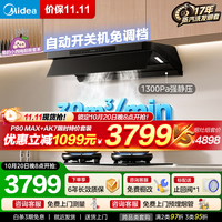 美的 高温蒸汽洗家用32风量1500Pa变频抽吸排油烟机顶侧一体