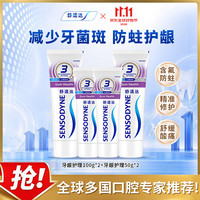 舒适达 抗敏感套装 多效牙龈护理 含氟防蛀牙膏 减少牙斑菌 缓解敏感护龈 牙龈护理套装300g