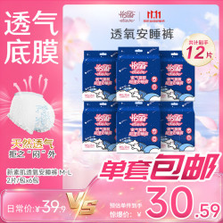 怡丽 透氧安睡裤 12条