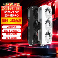 讯景 双11开门红 讯景 9070XT 海外PRO 16G 高规格游戏显卡