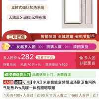 小米 米家智能变频恒温浴霸卫生间换气制热Pro风暖一体机照明取暖