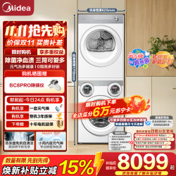 美的 MD11DDEX+MH10HEX