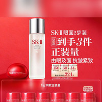 SK-II 神仙水护肤套装 补水滋润 神仙水75ml+全新大红瓶眼霜15g赠15g