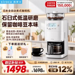 siroca 日本西罗卡siroca石臼式全自动美式咖啡机PRO家用办公多功能一体