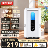 京东京造 无雾加湿器家用大容量客厅加湿器母婴专用卧室静音除菌加湿器