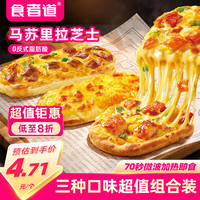 食者道 早餐微波手工披萨810g 奥尔良鸡肉黑椒牛肉榴莲风味半成品早餐