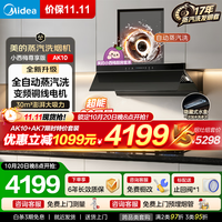 美的 抽吸排油烟机灶具套装 32大风量 自动蒸汽洗2.0顶侧一体