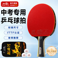 双鱼 乒乓球拍 星级战拍 高弹反胶中考专用初小学生6-12岁训练比赛专用